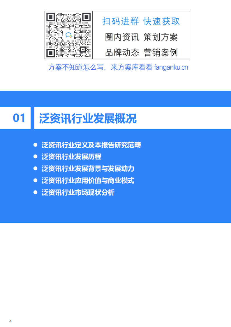 2020年中国泛资讯行业研究报告 第5页