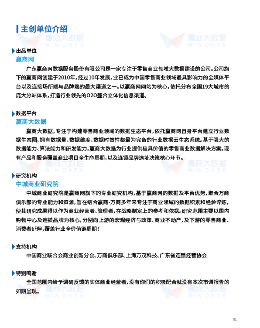 2020实体商业疫情影响市调报告 第2页