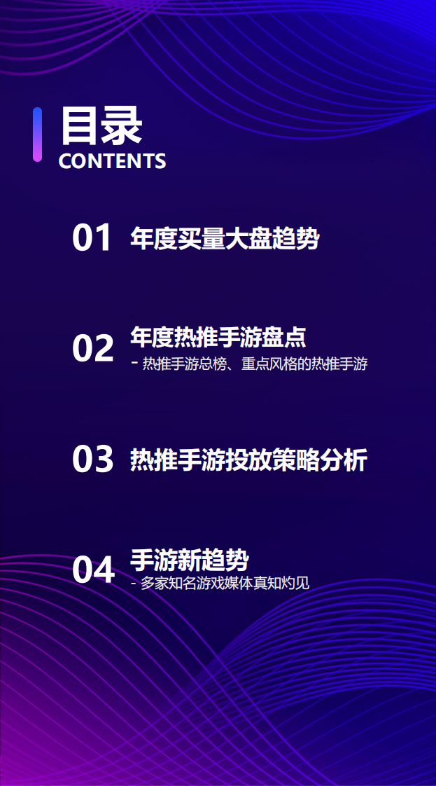 2020手游年度手游买量报告App Growing-202101  第2页