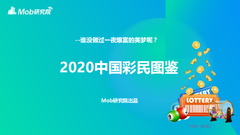2020中国彩民图鉴 第1页