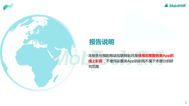 2020中国彩民图鉴 第2页