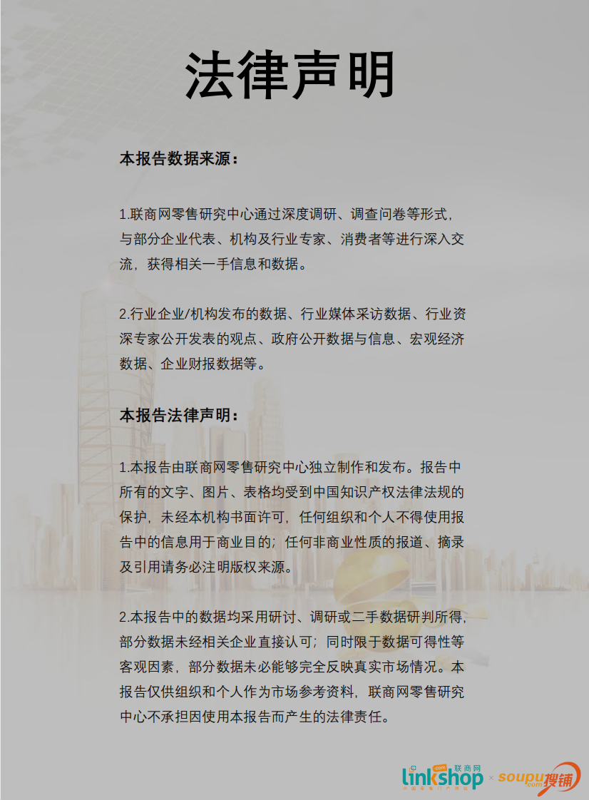 2020中国购物中心租金趋势报告-联商网-202006 第3页