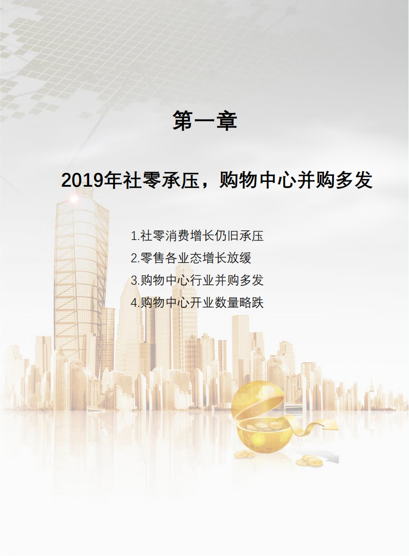 2020中国购物中心租金趋势报告-联商网-202006 第5页