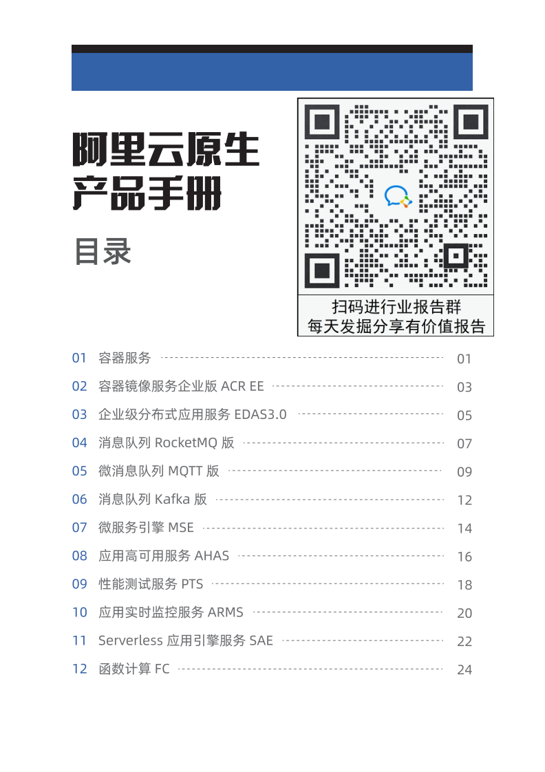 2021阿里云原生产品手册 第2页
