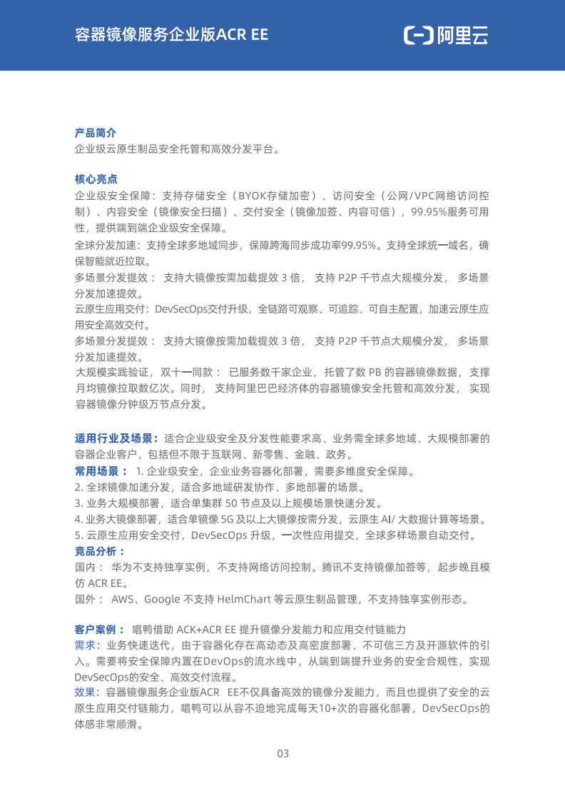 2021阿里云原生产品手册 第5页