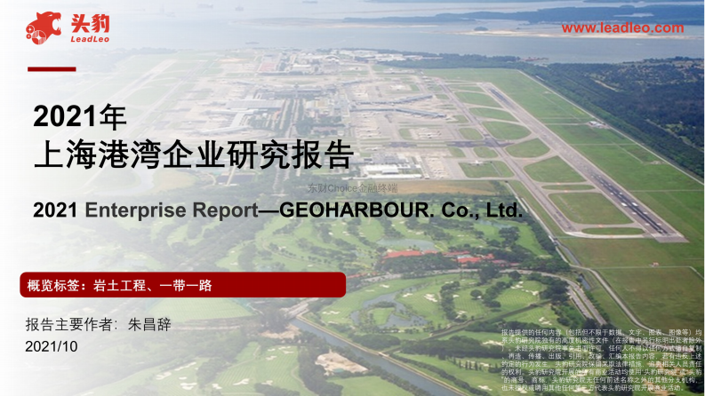 2021海港湾企业研究报告 第1页