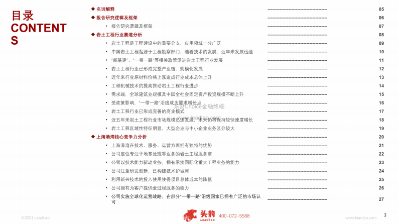 2021海港湾企业研究报告 第3页