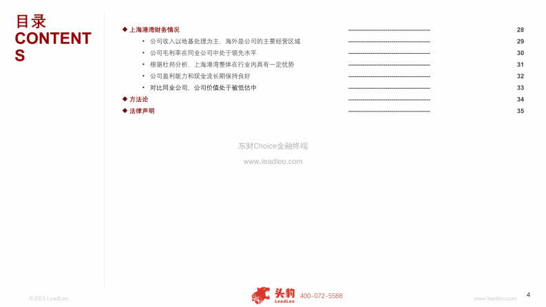 2021海港湾企业研究报告 第4页