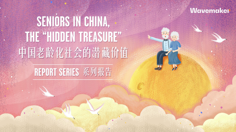 2020中国老龄化社会潜藏价值&mdash;&mdash;产业价值篇-Wavemaker-202009 第1页