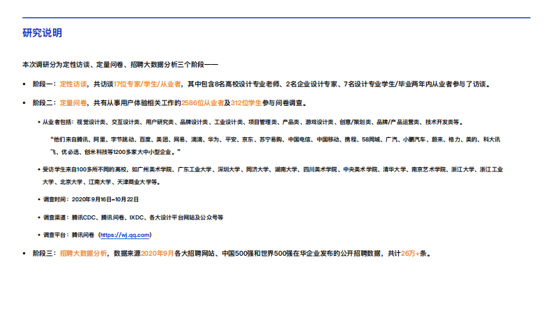 2020中国用户体验行业发展调研报告-腾讯CDC-IXDC-202012 第3页