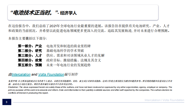 2021电池年度报告（中文版） 第2页