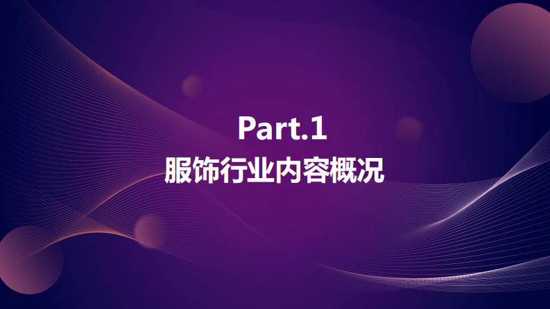 2021Q3服饰行业季度洞察报告-巨量引擎 第2页