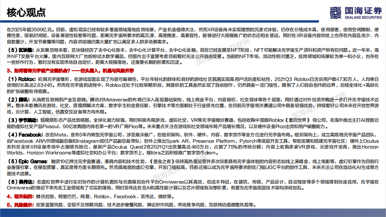 2021传媒行业元宇宙专题深度：未来的未来-国海证券 第3页