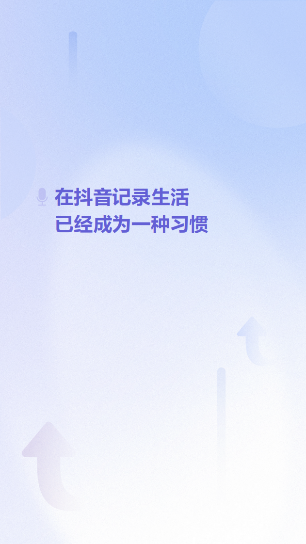 2021抖音数据报告-抖音 第2页