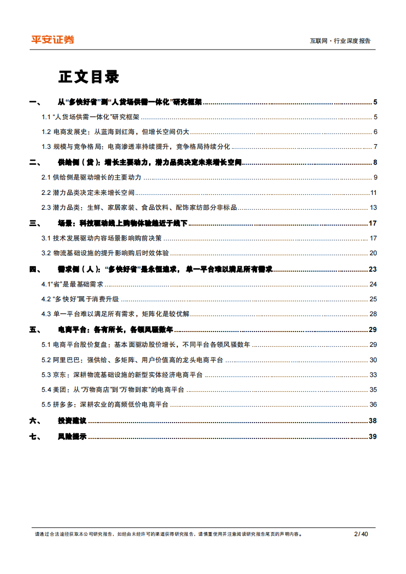 2021互联网行业深度报告-平安证券 第2页