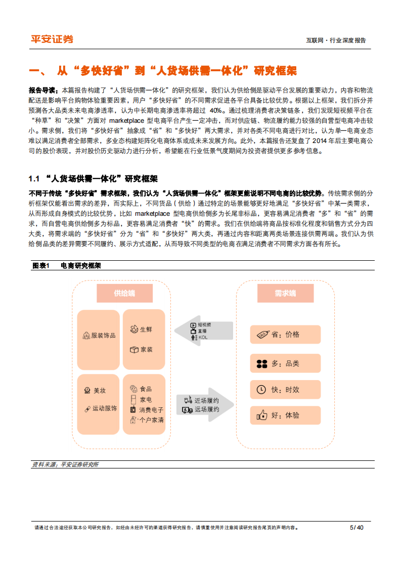 2021互联网行业深度报告-平安证券 第5页