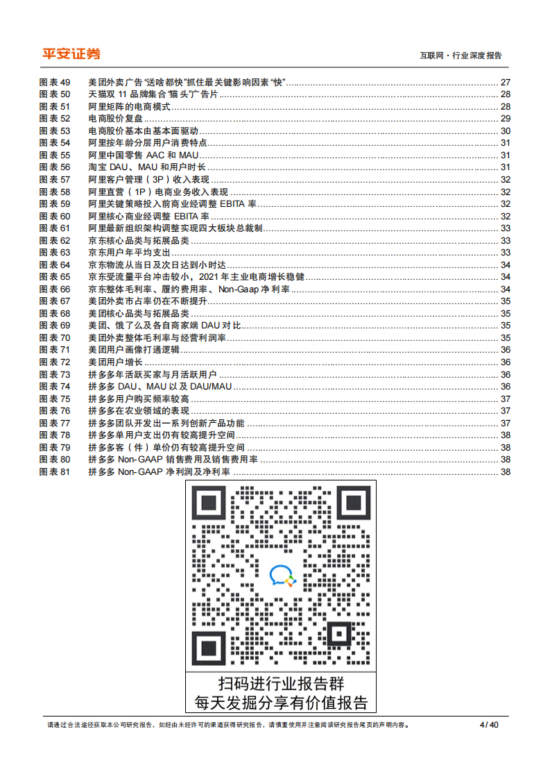 2021互联网行业深度报告-平安证券 第4页
