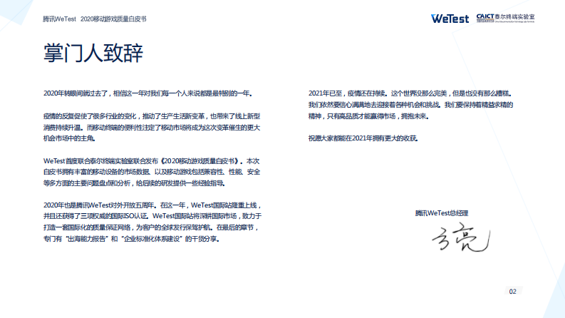 2020中国移动游戏质量白皮书-腾讯-202101 第2页