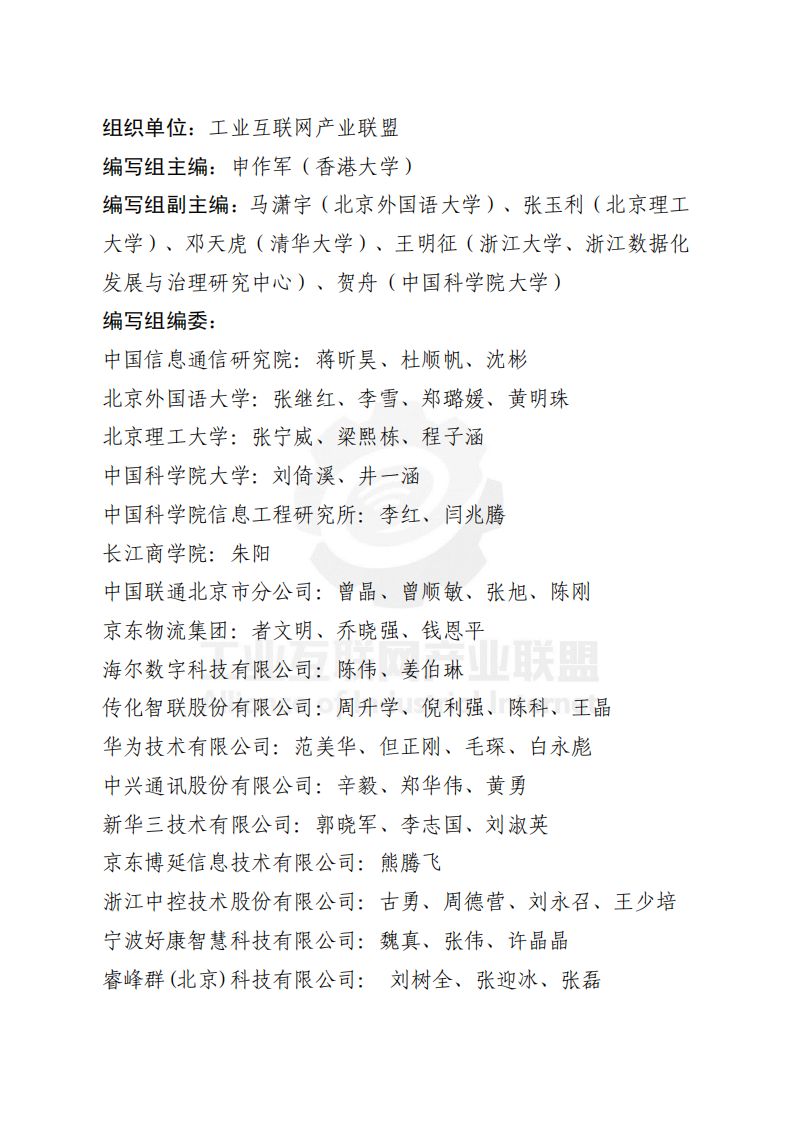 2021基于工业互联网的供应链创新与应用白皮书-产业联盟 第5页