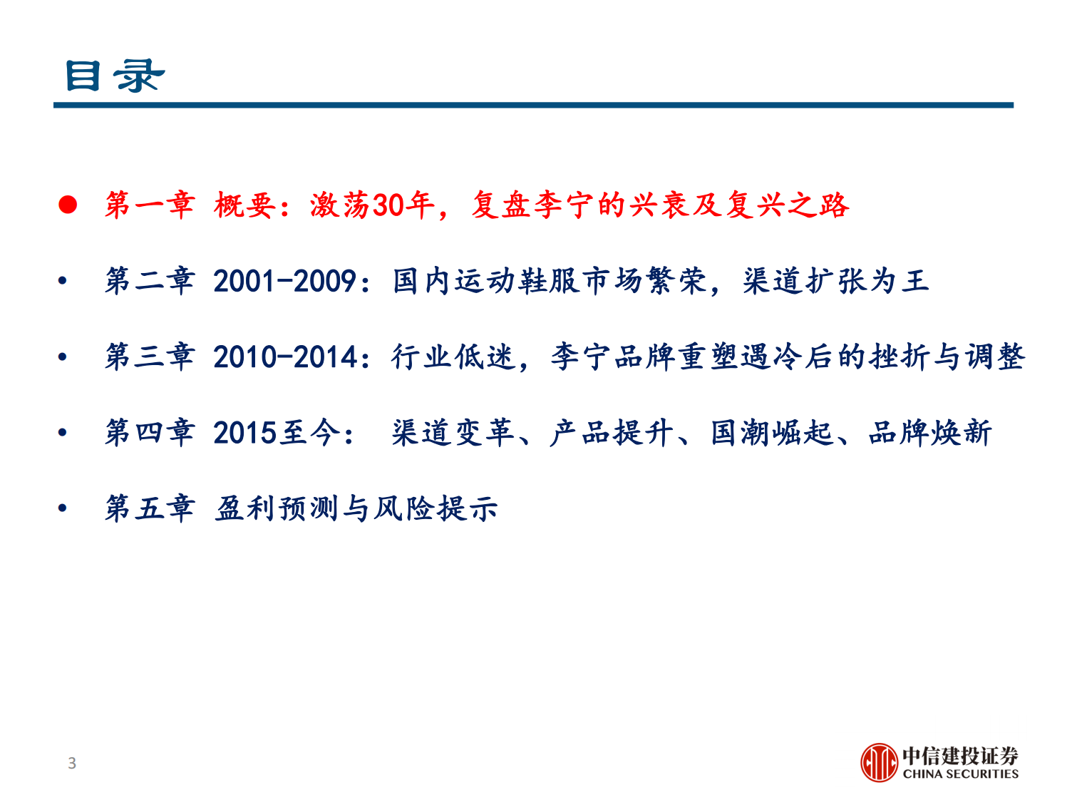 2021李宁：国潮崛起，品牌焕新-中信建投 第3页