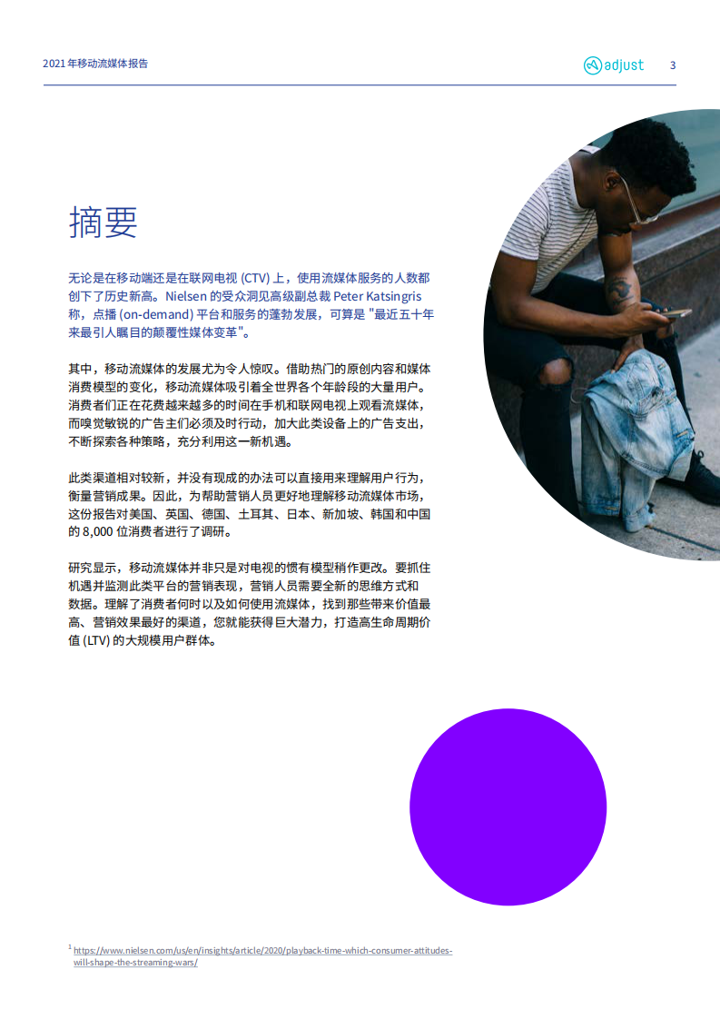 2021年移动流媒体报告：如何应对用户行为巨变 第3页