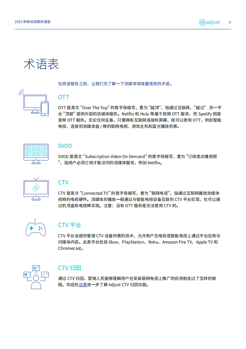 2021年移动流媒体报告：如何应对用户行为巨变 第5页