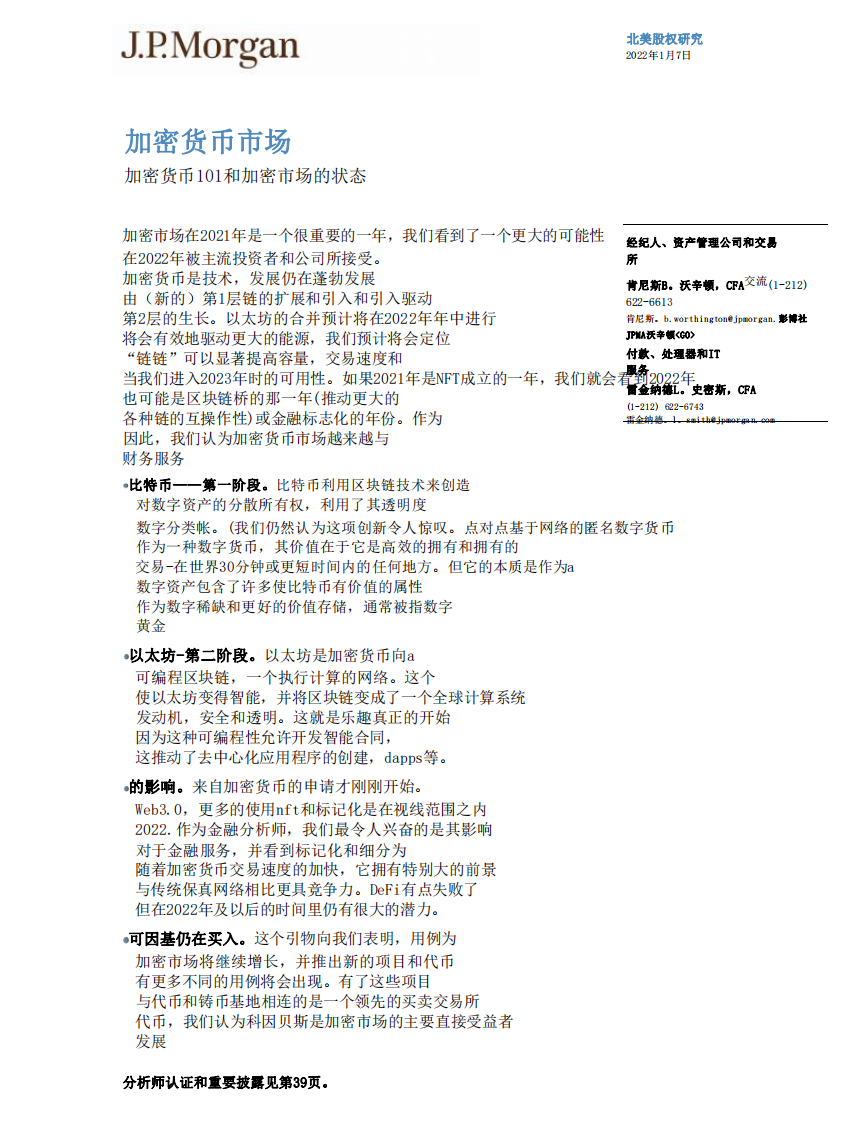 2022加密货币研究报告-JP Morgan摩根大通 第1页