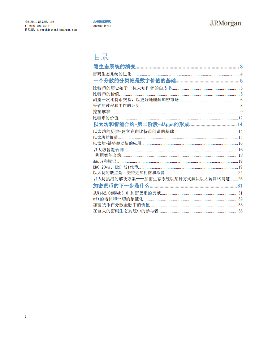 2022加密货币研究报告-JP Morgan摩根大通 第3页
