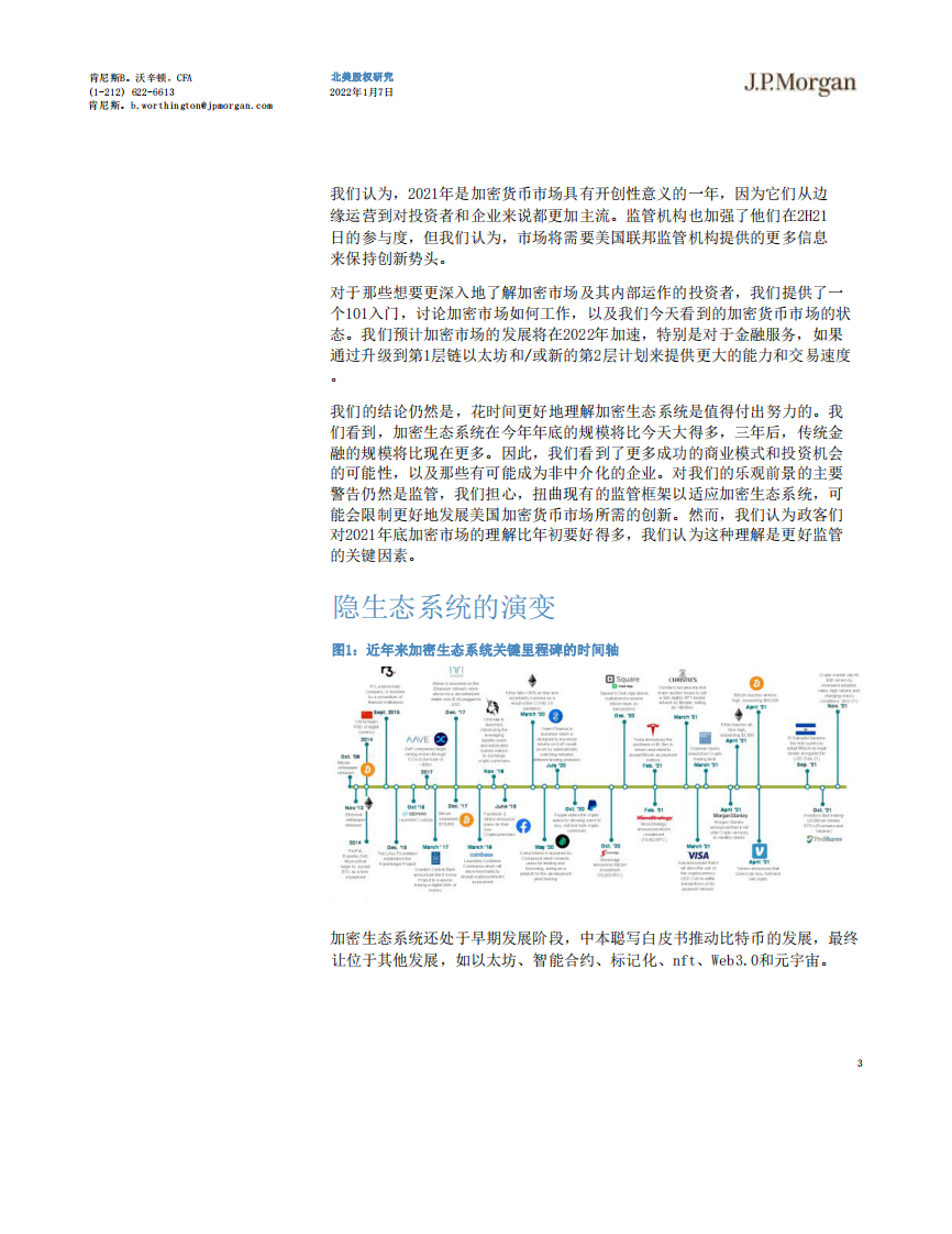2022加密货币研究报告-JP Morgan摩根大通 第4页