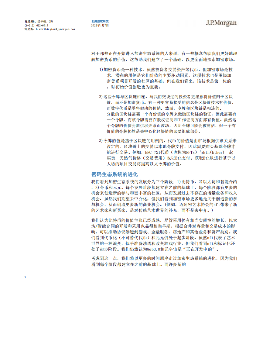 2022加密货币研究报告-JP Morgan摩根大通 第5页