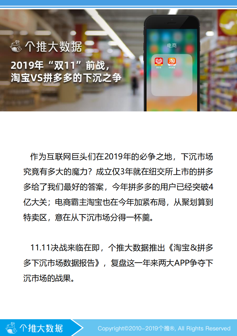 淘宝、拼多多下沉市场数据报告-个推-201911 第2页