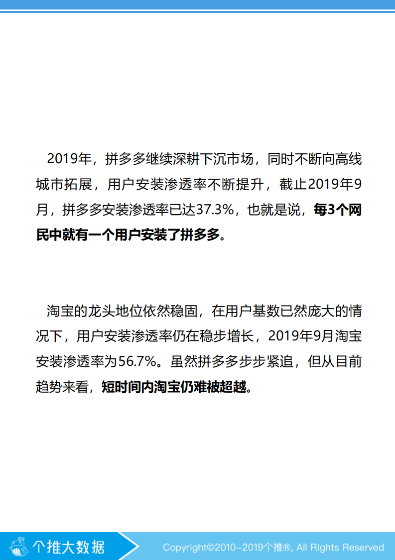 淘宝、拼多多下沉市场数据报告-个推-201911 第4页