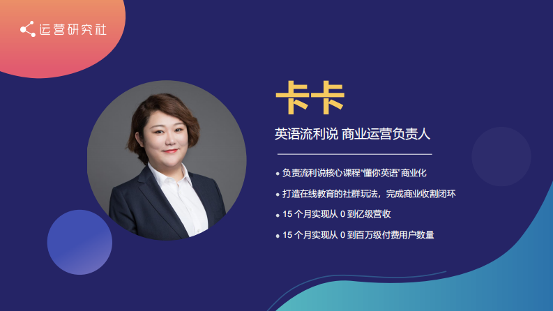 英语流利说商业转化负责人-社群分享 第2页