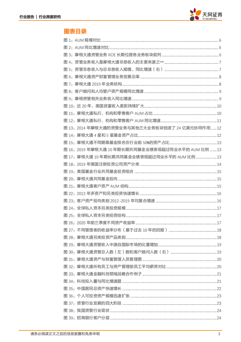 摩根大通如何打造资管业务护城河？-天风证券-20210405 第3页