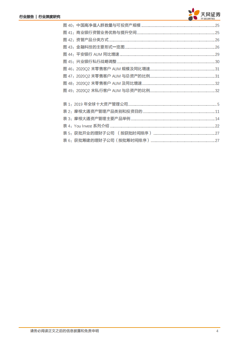 摩根大通如何打造资管业务护城河？-天风证券-20210405 第4页