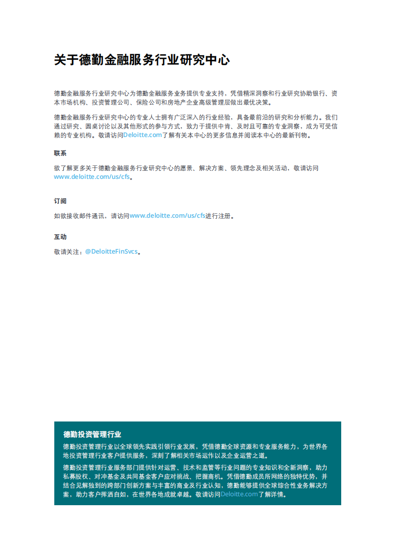 【德勤】2022年投资管理行业展望 第2页