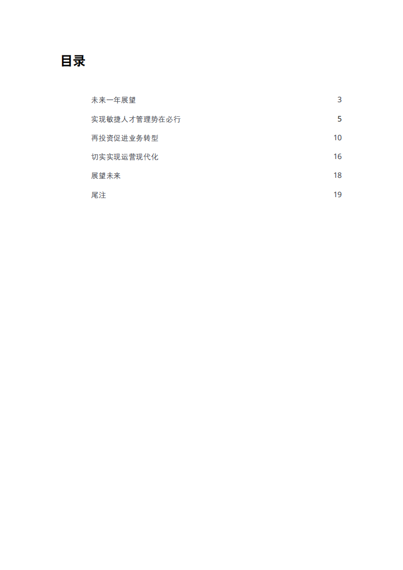 【德勤】2022年投资管理行业展望 第3页