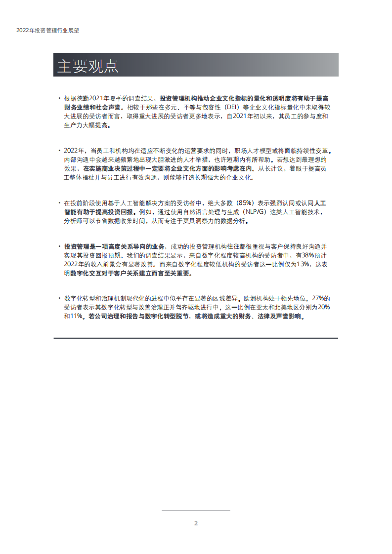 【德勤】2022年投资管理行业展望 第4页