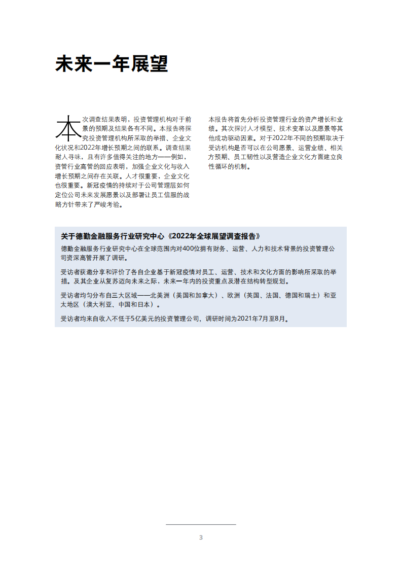 【德勤】2022年投资管理行业展望 第5页