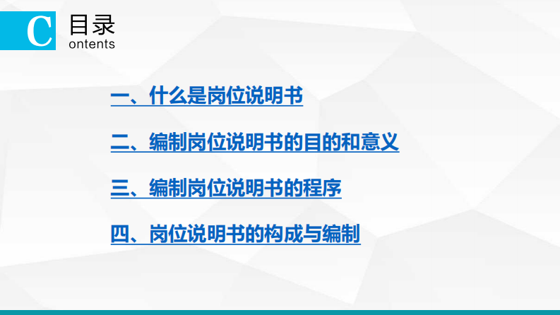 2022岗位分析及岗位说明书的编制方法 第2页