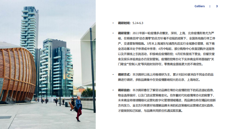 2022疫情常态化下的品牌拓店趋势调研-高力国际 第3页