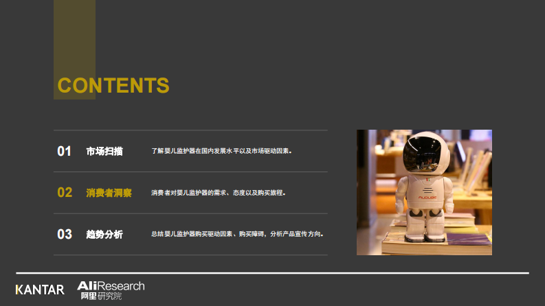 阿里研究院2021年婴儿监护器行业最新趋势报告29页 第2页