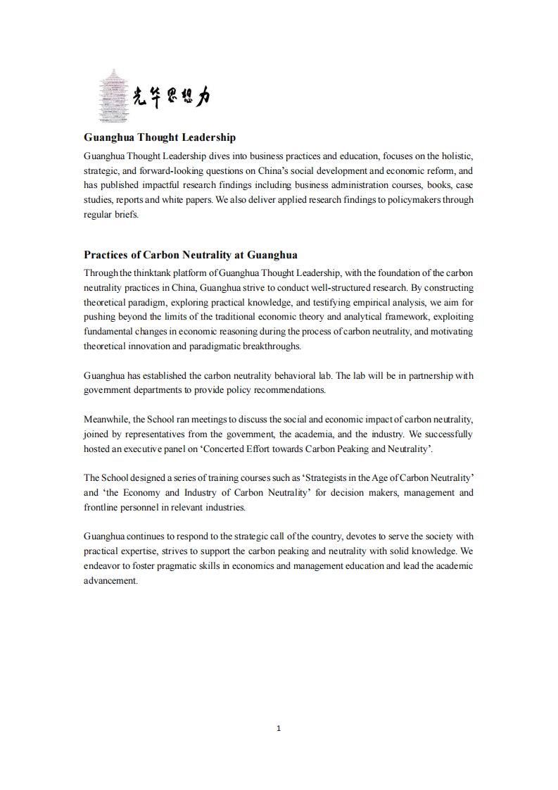 北大光华发布首期碳足迹测算报告（英） 第2页