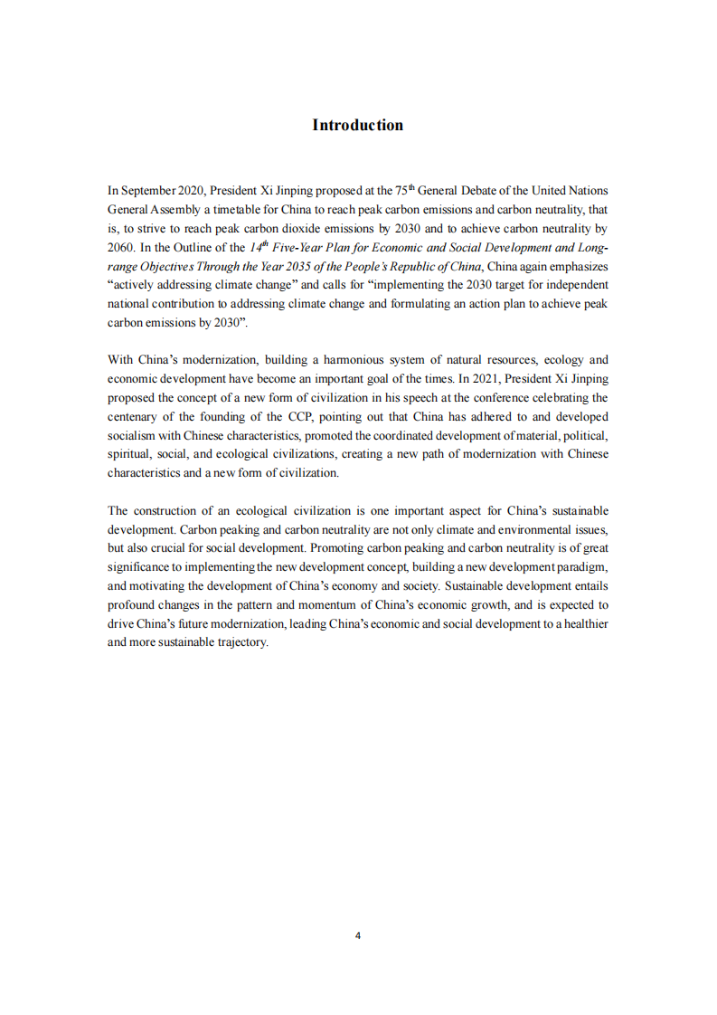 北大光华发布首期碳足迹测算报告（英） 第5页