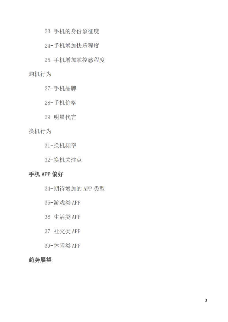 北大-95后手机使用心理与行为白皮书-2019.7-43页 第3页