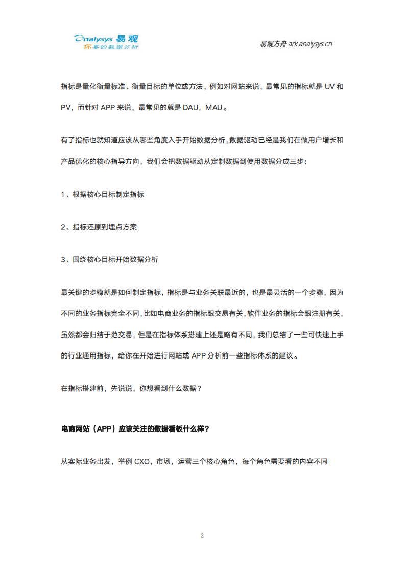 电子商务指标体系和看板设计白皮书 第2页