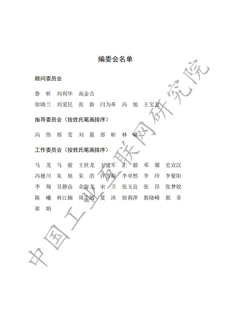 工业互联网人才白皮书（2020）-工业互联网研究院-202006 第5页