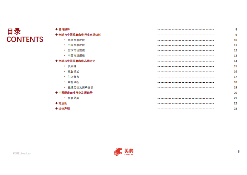 头豹研究院2021年中国现磨咖啡行业国内外咖啡品牌发展差异化探析19页 第3页
