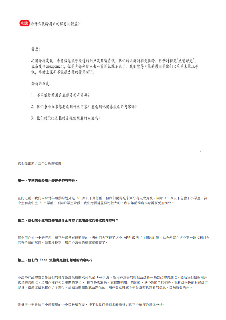 小红书增长技术负责人占雪亮：精细化运营在小红书的实践 第3页