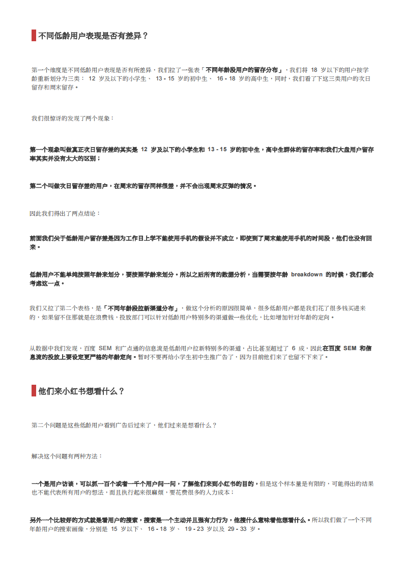 小红书增长技术负责人占雪亮：精细化运营在小红书的实践 第4页